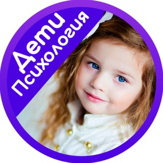 Логотип телеграм канала @kids_psixo — Дети | психология
