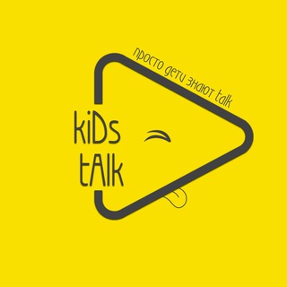 Логотип телеграм канала @kids_talk — Подкаст "Діти знають ТОЛК" | Kids Talk