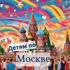 Логотип телеграм канала @kids_moskva — Детям по Москве | Шагать
