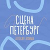 Логотип телеграм канала @kids_spb_afisha — Детская афиша Петербурга. Театры и концерты. Билеты со скидкой и бесплатно.
