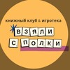 Логотип телеграм канала @kidsbookclub_kurkino — «Взяли с полки»: детский книжный клуб и игротека