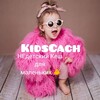 Логотип телеграм канала @kidscash_keri — KidsCash Недетский Кеш для милых крох 🐥 | Кешбек