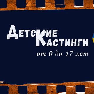 Логотип телеграм -каналу kidscastua — KidsCastUA - Дитячі кастинги в Україні