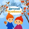 Логотип телеграм канала @kidsche — Детский Челябинск