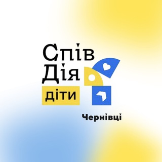 Логотип телеграм -каналу kidschernivtsi — СпівДія Діти Чернівці