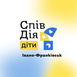 Логотип телеграм -каналу kidsfrankivsk — СпівДія Діти Івано-Франківськ