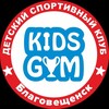 Логотип телеграм канала @kidsgymblg — Детский спортивный клуб KidsGymblg