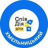 Telegram channel СпівДія Діти Хмельницький logo