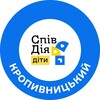 Логотип телеграм -каналу kidskropyvnytskyi — СпівДія Діти Кропивницький