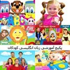 لوگوی کانال تلگرام kidslanguageclasses — زبان انگلیسی کودکان کارتون