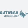 Логотип телеграм канала @kidsloftkitovaya — Детский лофт Китовая