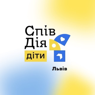 Логотип телеграм -каналу kidslvivv — СпівДія Діти Львів