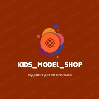 Логотип телеграм канала @kidsmodel_shop — Kids_Model_Shop детская одежда из Турции и Европы