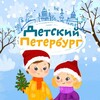 Логотип телеграм канала @kidspeterburg — Детский Петербург