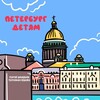Логотип телеграм канала @kidsspb — Петербург - Детям