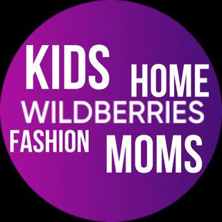 Логотип телеграм канала @kidswbmoms — НАХОДКИ WILDBERRIES