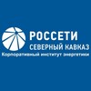 Логотип телеграм канала @kie_126 — 🏫 Корпоративный институт энергетики✒️