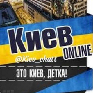 Логотип телеграм -каналу kiev_chatt — Київ БЕСІДА киев чат общение kyiv kiev знакомства Україна Украина online chat