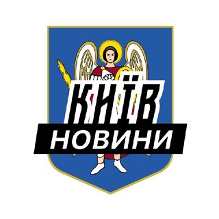 Telegram channel Київ⚡️Новини logo