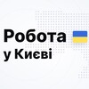 Логотип телеграм -каналу kieve_vakansii_v — Робота Київ | Киев Работа