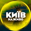 Логотип телеграм -каналу kievi — КИЇВ 🗽 Наживо | Тривога Сирена