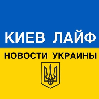 Логотип телеграм -каналу kievlifenews24 — Киев Лайф | Новости Украины 24/7