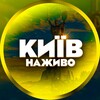 Логотип телеграм -каналу kievn — КИЇВ 🗽 Наживо | Повітряна Тривога