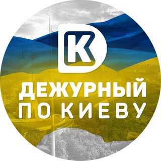 Логотип телеграм -каналу kievonduty — Дежурный по Киеву