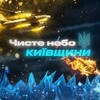 Логотип телеграм -каналу kievradarnebo — Чисте небо Київщини