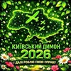 Логотип телеграм -каналу kievskiy_dimon_ua — Київський Димон
