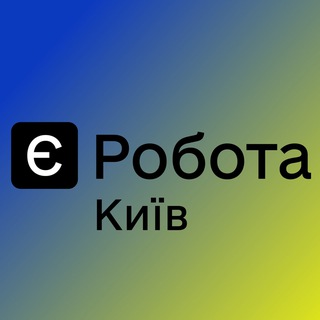 Логотип телеграм -каналу kievy_rabota — Є РОБОТА КИЇВ 🇺🇦