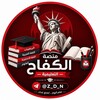 Telegram channel منصة الكفاح التعليمية | اخبار التربية logo
