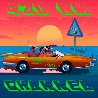 Логотип телеграм канала @kilometer_420 — 420 КИЛОМЕТР 🍀