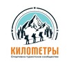 Логотип телеграм канала @kilometr1 — КИЛОМЕТРЫ