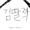 Logo of telegram channel kimclicknft — 김딸깍