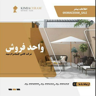 لوگوی کانال تلگرام kimiaceram_sale — شرکت کیمیا سرام میبد؛فروش