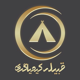 Логотип телеграм канала @kimiagari_2 — ♥️«قبیله کیمیاگری»♥️