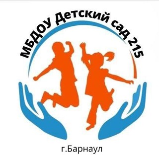 Логотип телеграм канала @kind_ergarten215 — МБДОУ "Детский сад №215" г. Барнаул