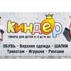 Логотип телеграм канала @kindersurgut — КИНДЕР/ одежда обувь для детей / трц Союз г.Сургут