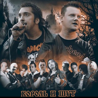Логотип телеграм канала @king_and_jester — 🃏 КОРОЛЬ И ШУТ 🃏 (КИШ )