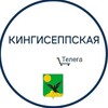 Логотип телеграм канала @king_telega47 — Кингисепп|Кингисеппская Телега❤️