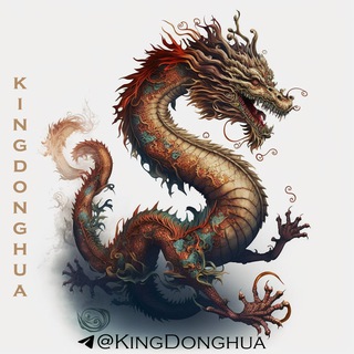 لوگوی کانال تلگرام kingdonghua — King Donghua ~ کینگ دونگهوا