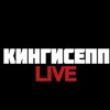 Логотип телеграм канала @kingisepp_livee — Кингисепп | Live