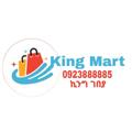 የቴሌግራም ቻናል አርማ kingmart1 — King Mart ኪንግ ገበያ®