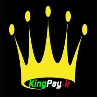 لوگوی کانال تلگرام kingpay — کینگ پی | KingPay