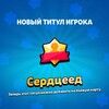 Логотип телеграм канала @kingqwawu — серцеед