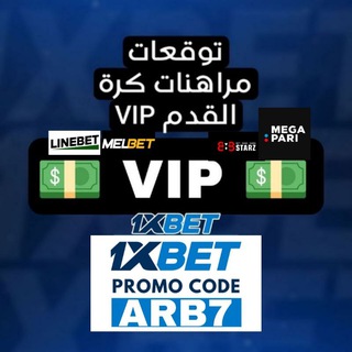 Telegram channel توقعات |مراهنات كرة القدم VIP logo