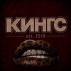 Логотип телеграм канала @kingsdance64 — КИНГС[тон] | ТАНЦЫ САРАТОВ