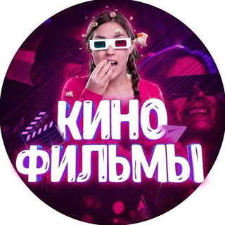Логотип телеграм канала @kino_bomba_hd — !!! Кино Бомба !!! 🔥