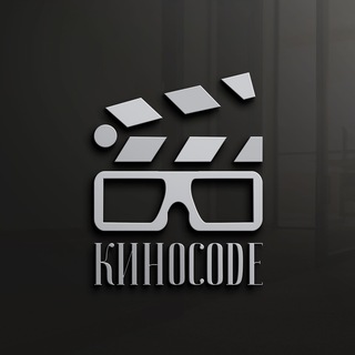 Логотип телеграм канала @kino_code — КиноCode | Новости кинематографа